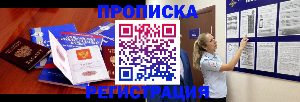 прописка иностранных граждан в Советске