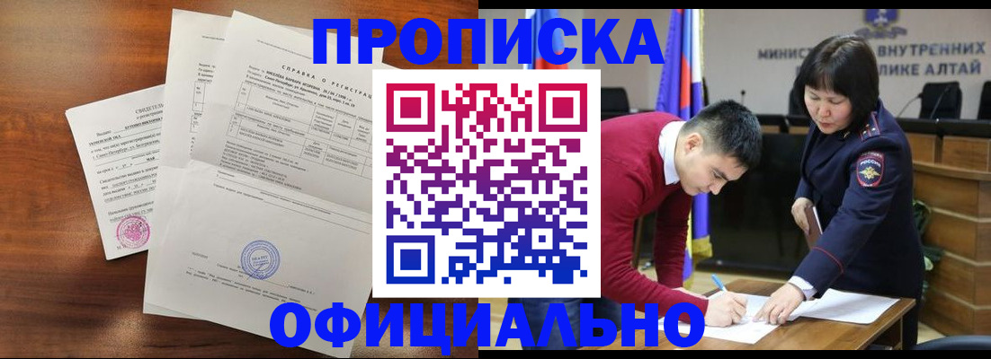 прописка 2025 в Советске