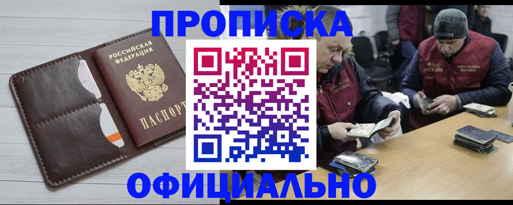 прописка для школы в Советске