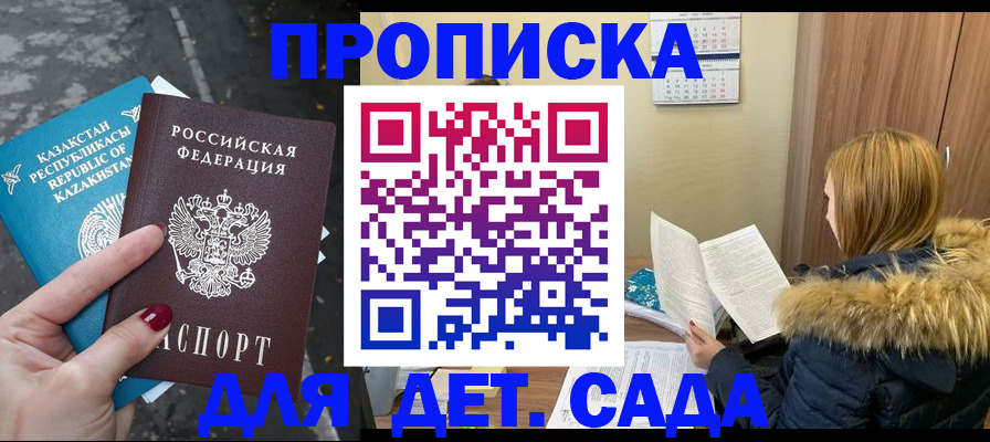 прописка от собственника в Советске