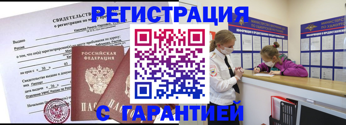 прописка от собственника в Советске