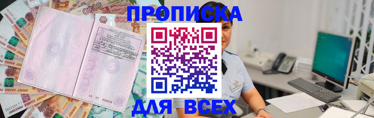 временная регистрация купить в Советске